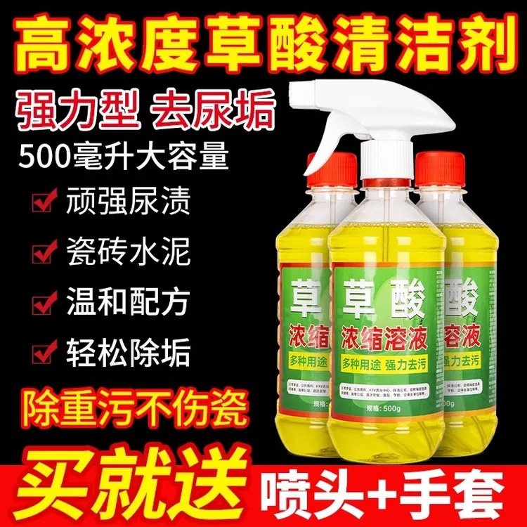 草酸清洁剂强力高浓度瓷砖去污水泥马桶厕所家用地板除清洗剂地砖