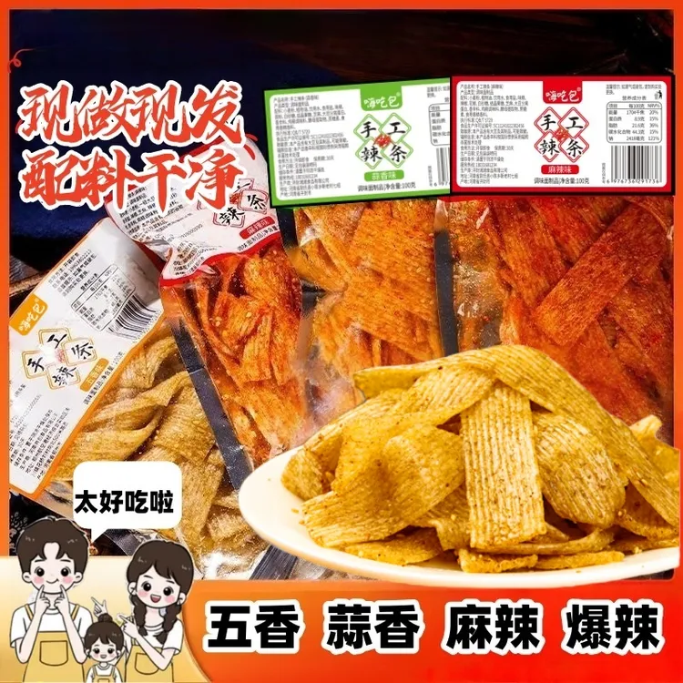 鲜做现发嗨吃包手工辣条手工自制童年零食健康小孩宝妈可以吃辣条