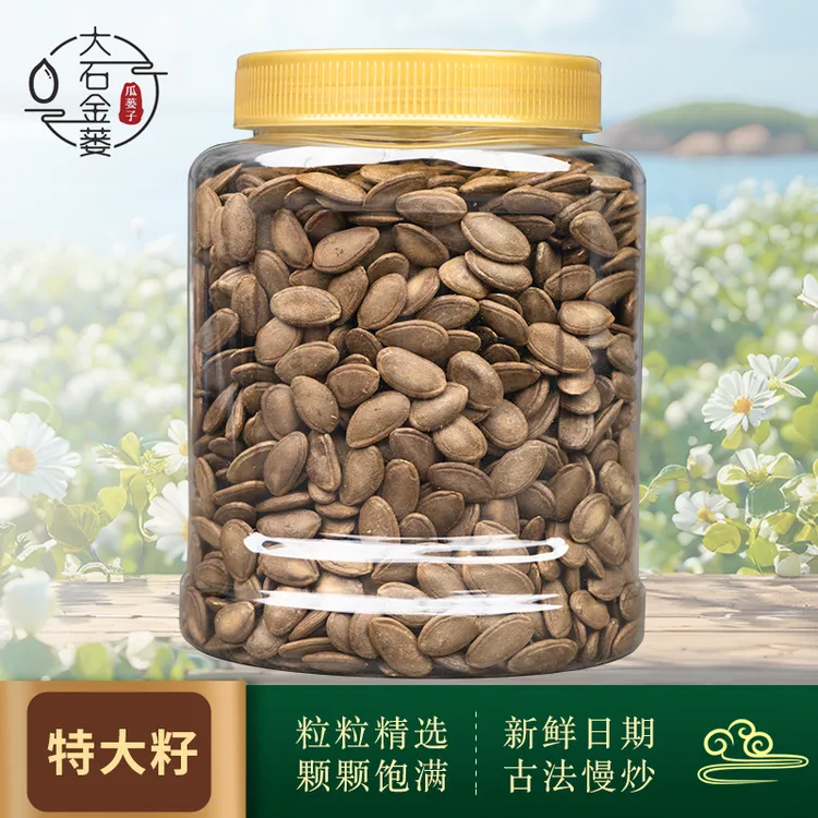 【粒粒手挑】1斤大罐特大瓜蒌子大石金蒌新鲜现炒500g瓜蒌籽零食