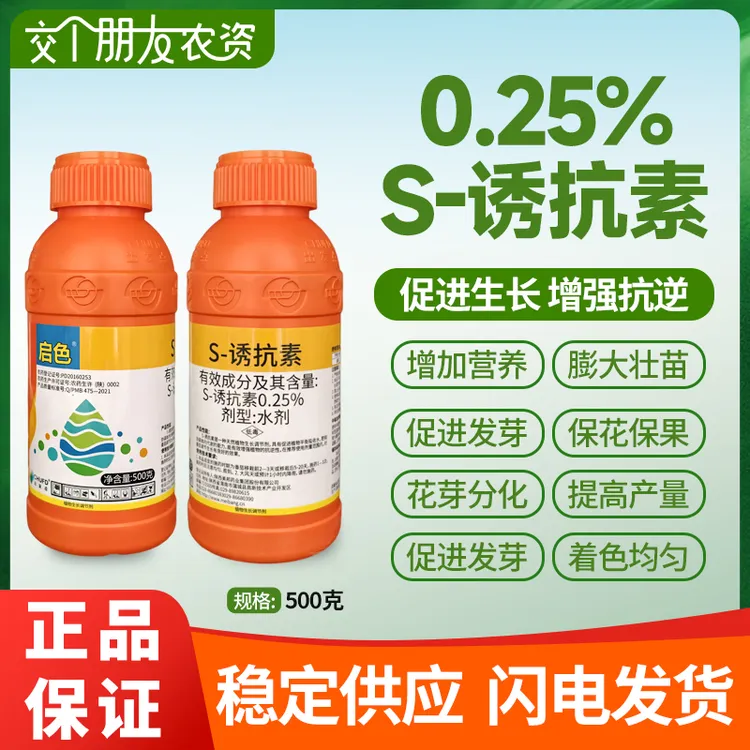 启色S-诱抗素番茄着色提高柑橘葡萄等免疫力促花芽分化植物调节剂
