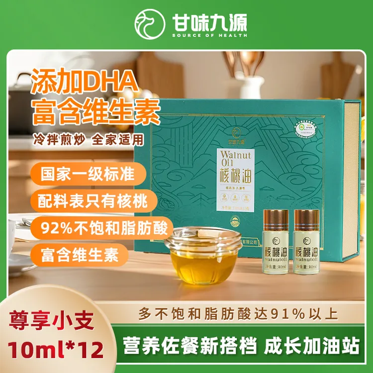 甘味九源物理冷榨尊享小支装120ml优质核桃油营养炒菜拌菜凉拌