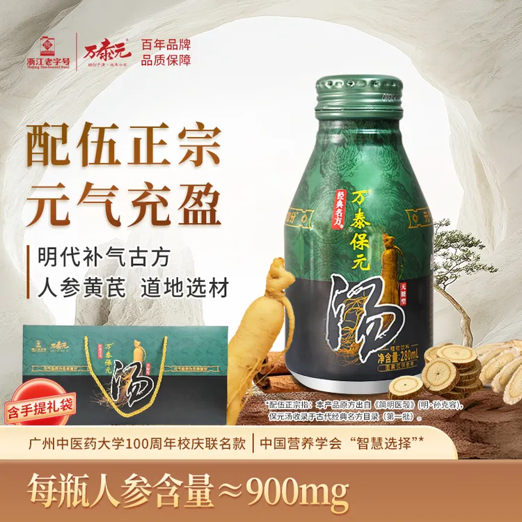 万泰保元汤无糖礼盒装 补气核弹 传承经典 免熬煮免冲泡 人参黄芪