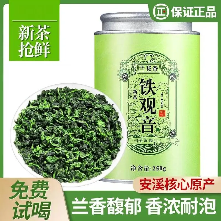 福建安溪品质铁观音兰花香传统新茶正宗高山清香型罐装茶叶正品茶