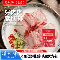 【达人专属】得利斯好肉肉精修猪肋排1kg*2袋 （带软骨）-zx