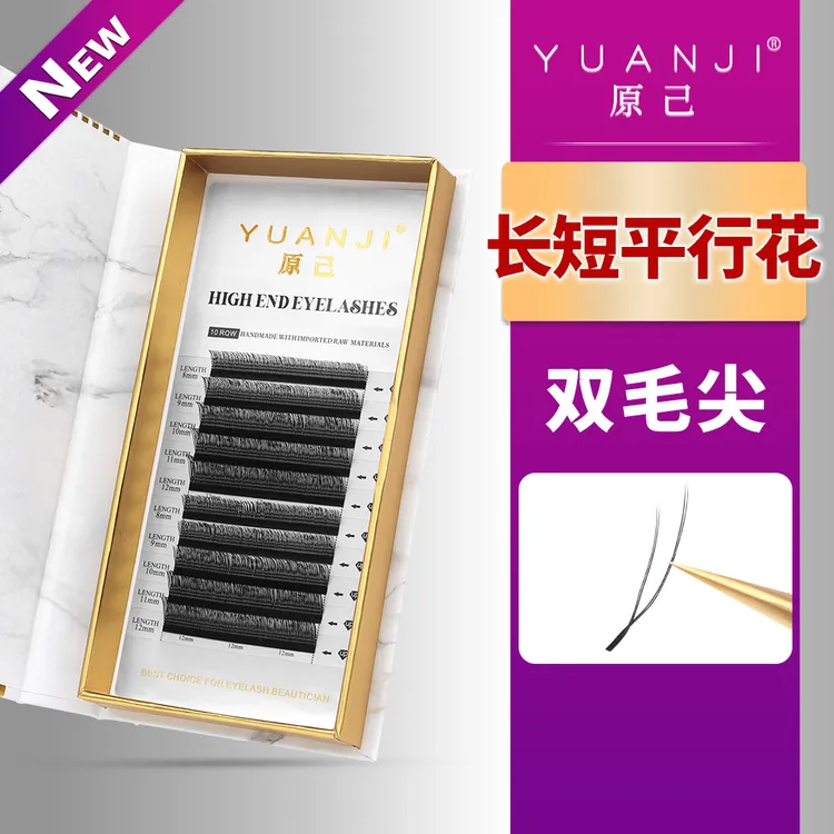 YUANJI/原己U型长短平行花双毛尖不散根美睫专用嫁接睫毛自然黑
