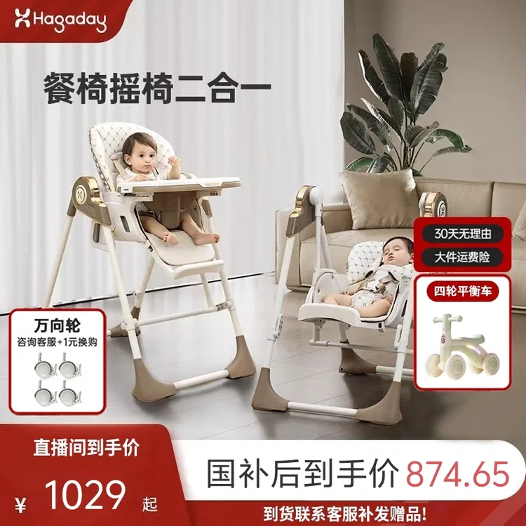 Hagaday宝宝餐椅婴儿家用吃饭哄睡神器餐桌椅摇椅二合一哄新生儿