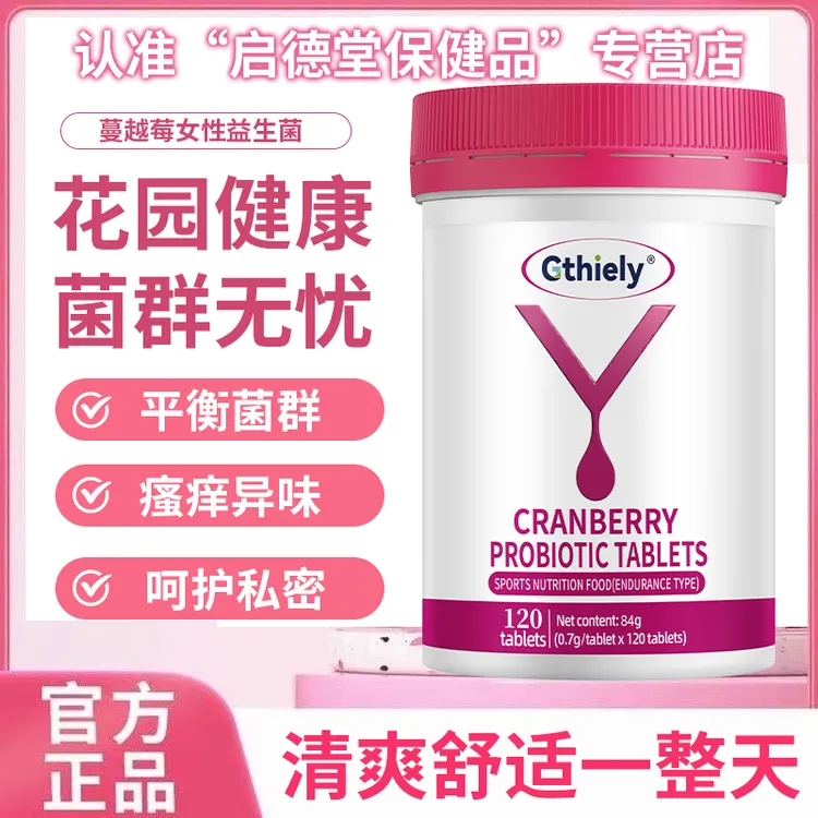 蔓越莓益生菌女性私护平衡菌群告别潮湿瘙痒呵护花园女生必备正品