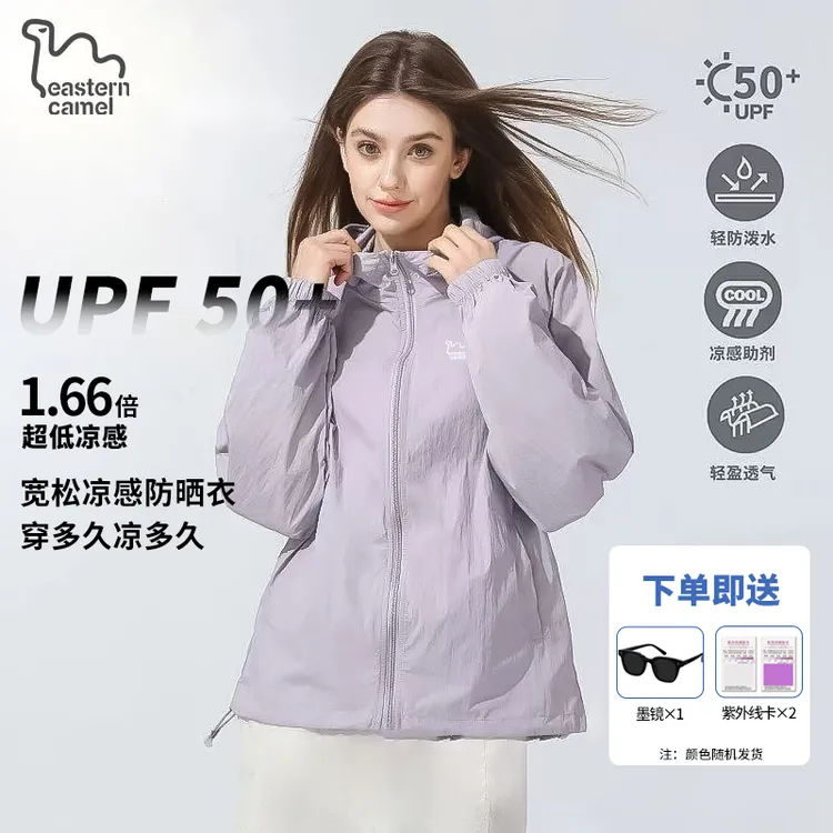 东方骆驼【防晒冰壳3.0】薄款防晒衣夏季男女同款宽松轻薄皮肤衣