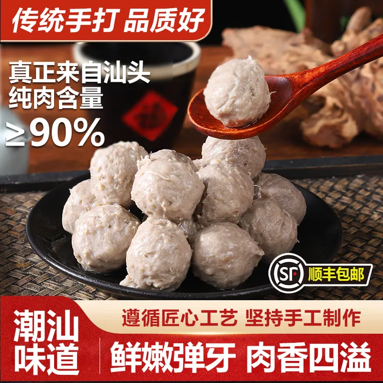 牛肉丸Q弹手打可用于火锅煮汤手工潮汕正宗牛肉丸潮汕潮州牛肉丸