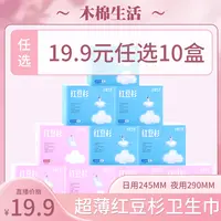 木棉生活【日夜组合10盒】消毒级红豆杉卫生巾超薄透气亲肤棉柔瞬吸