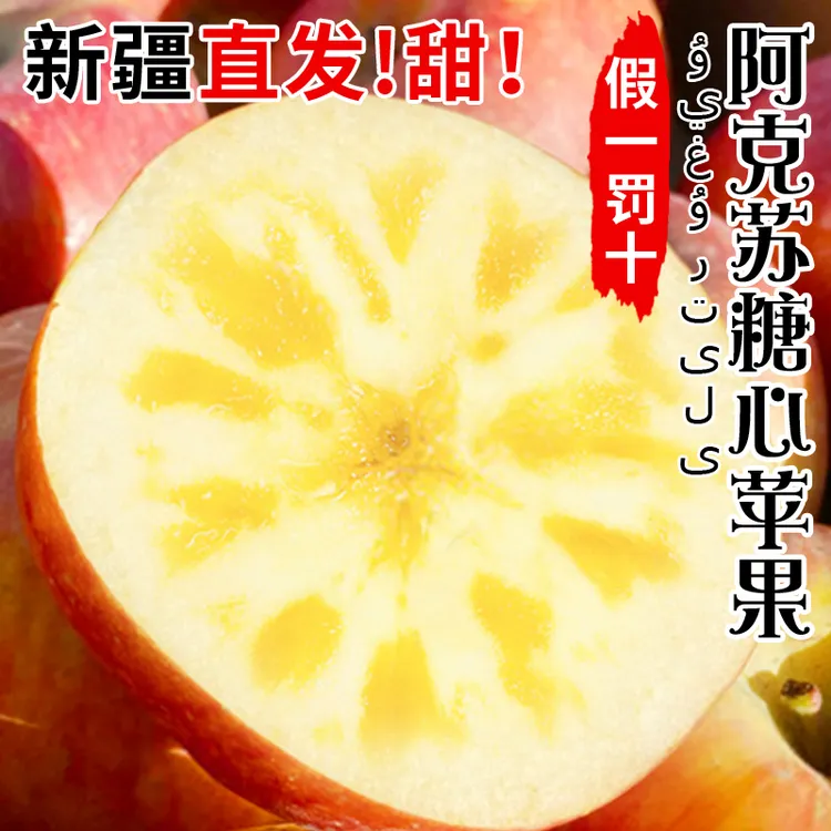 【新疆直发】正宗阿克苏冰糖心苹果脆甜水果产地当季新鲜水果整箱