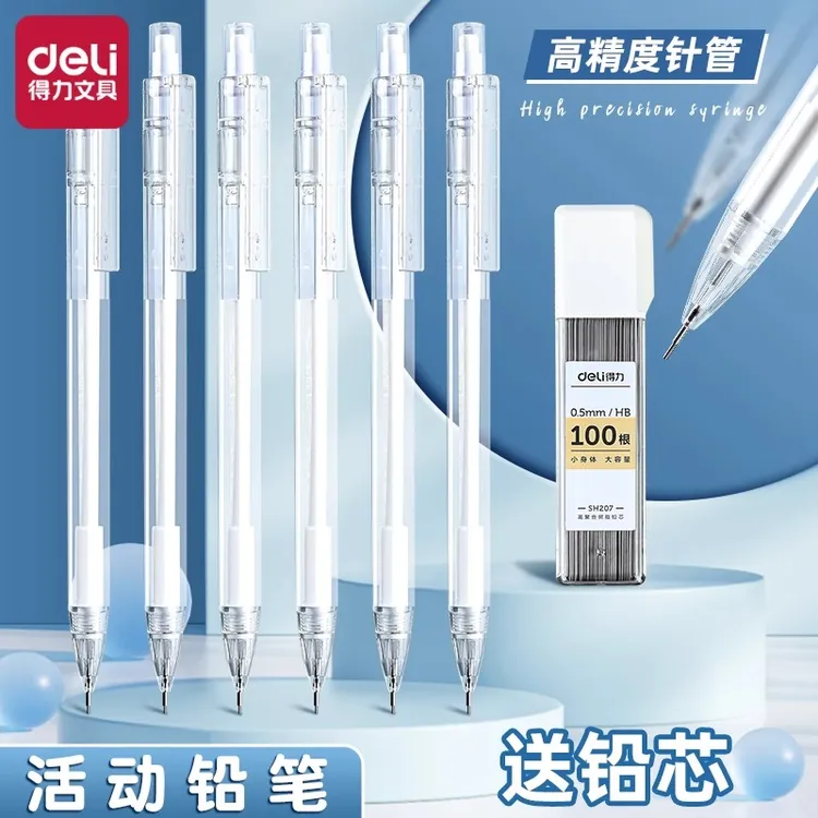 得力自动铅笔学生专用高颜值0.5MM按动出芯不易断铅0.7绘画带橡皮