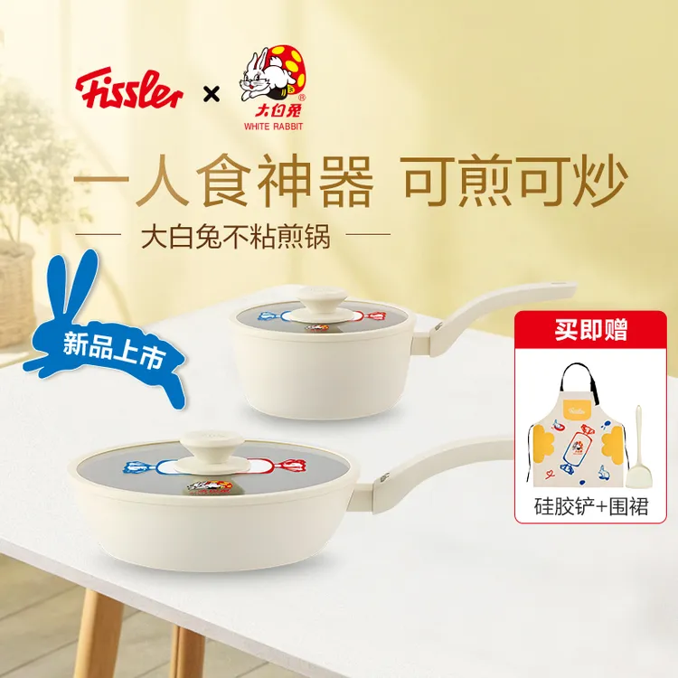 Fissler/菲仕乐大白兔不粘奶锅小奶锅早餐辅食锅汤锅奶油风陶瓷