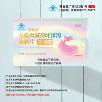 左旋肉碱荷叶泽泻泡腾片
