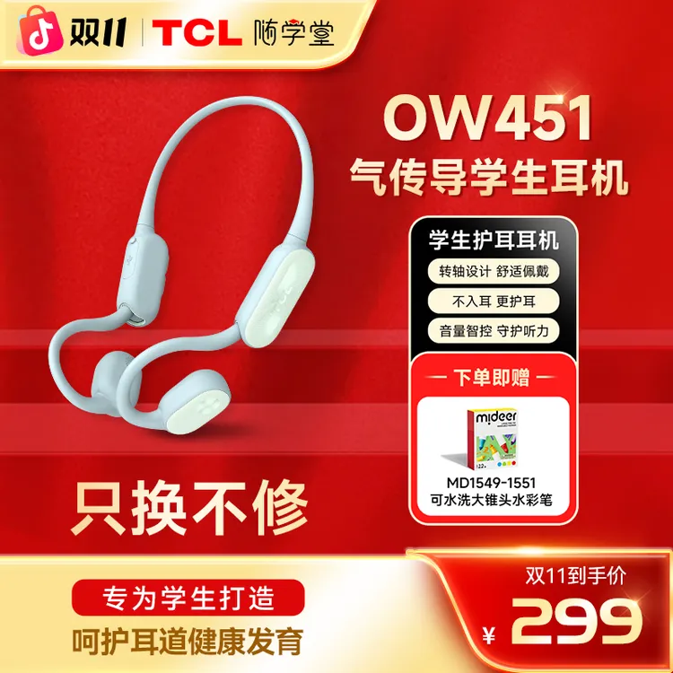 TCL随学堂学生护耳OW451白色IPX4级挂耳式无线耳机运动耳机儿童