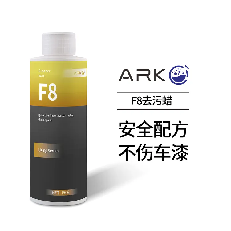 ARK 【王液】F8去污蜡 液体黏土 适用车漆改色膜车衣