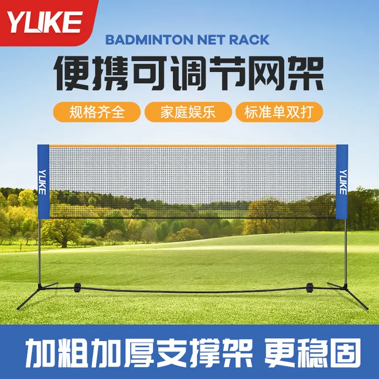 羽毛球网架便携式室外网室内家用简易网比赛中拦网羽毛球网标准网