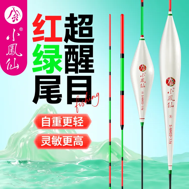小凤仙红绿尾浮漂醒目高灵敏渐细尾加粗尾多水域综合鲫鱼漂鲤鱼漂