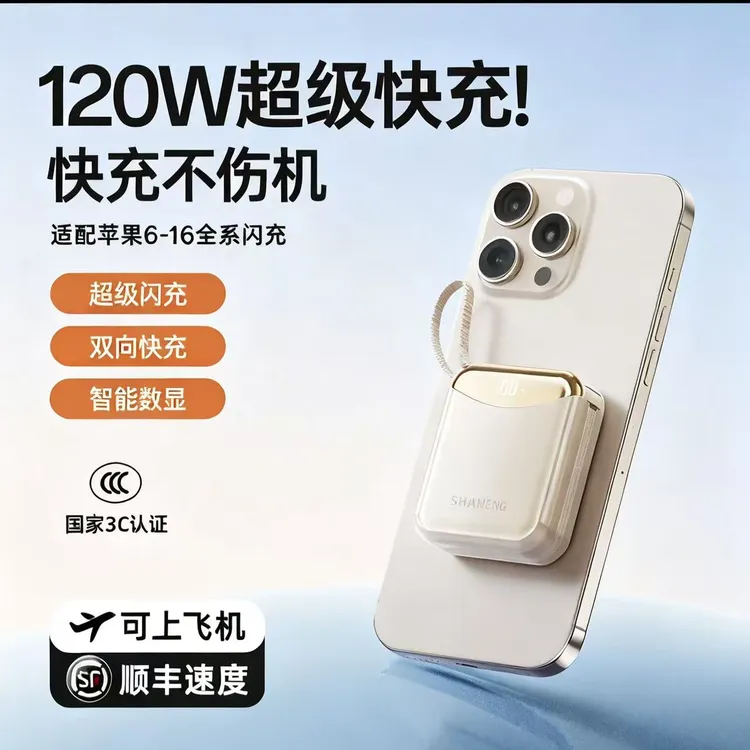 【3C认证可上飞机】120W超级快充充电宝自带线大容量便携电源