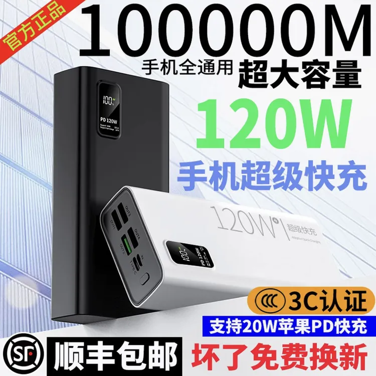 3C认证80000M超大容量120W超级快充电宝手机适用华为苹果小米vivo
