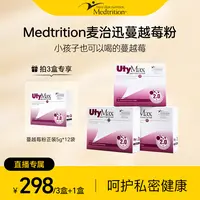 【可可严选】麦治迅女性蔓越莓粉私密护理赶走坏菌含vc花青素有机