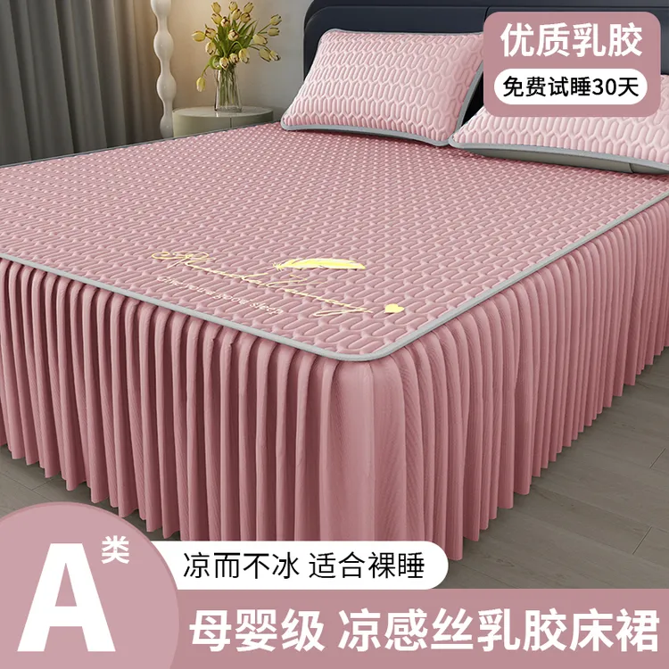 夏季乳胶凉席床裙款三件套冰丝席家用高档空调席夏天凉感软席子