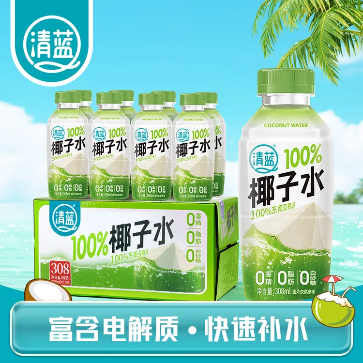 清蓝 椰子水308ml饮料100%纯椰青水天然电解质健身饮品 整箱6瓶