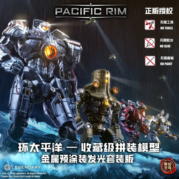 现货Empire Sky正版环太平洋机甲模型拼装流浪者暴风赤红突袭者