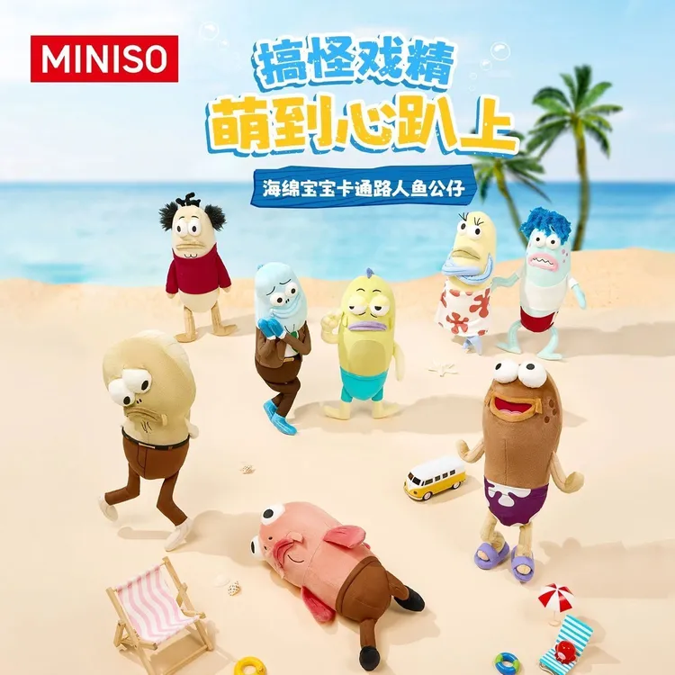 MINISO名创优品海绵宝宝比奇堡的居民们路人鱼搞怪毛绒玩偶公仔