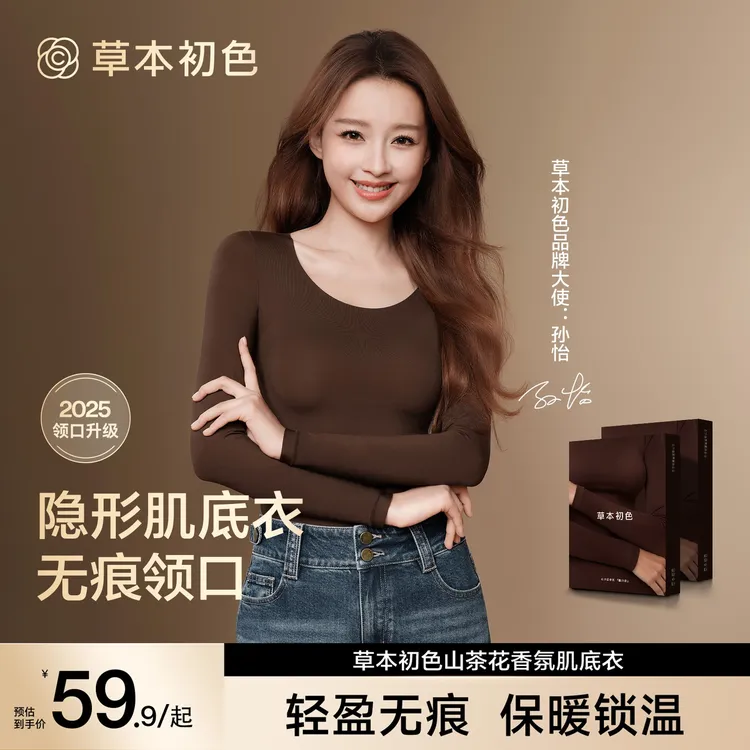 【草本初色美肤衣】山茶花油香氛发热保暖隐形肌底衣秋冬女士套装