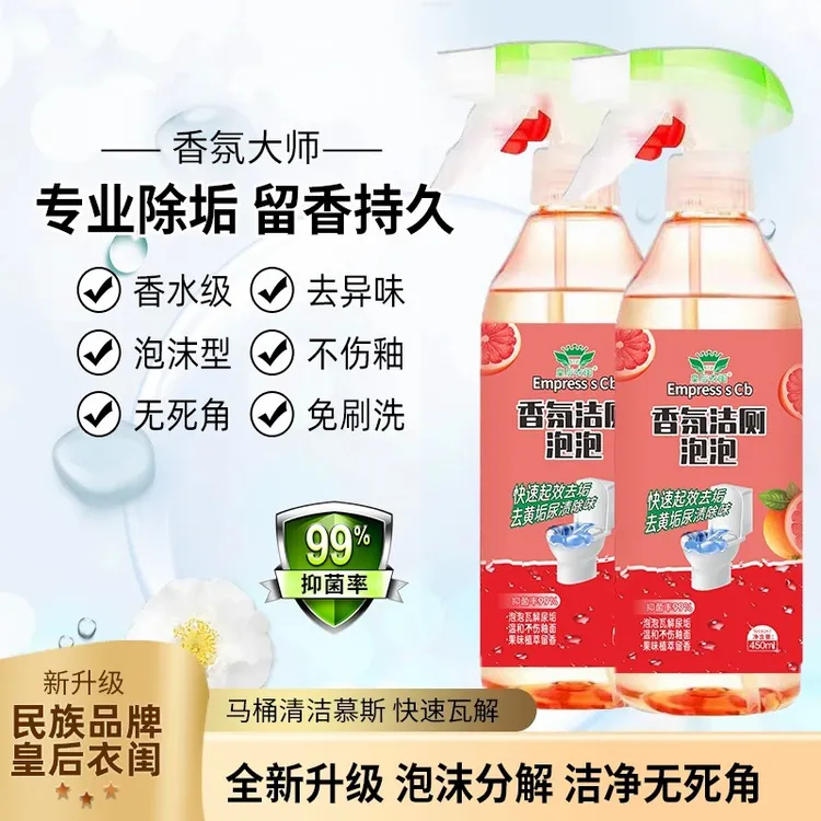 留香除臭除垢抑菌香氛洁厕泡泡剂温和去垢马桶果味洁厕灵除味