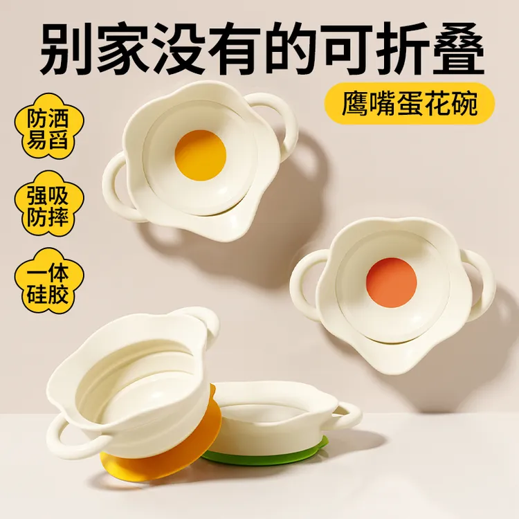 优可倍辅食碗婴儿蛋花碗便携式可折叠硅胶吸盘自主进食餐具吃饭碗