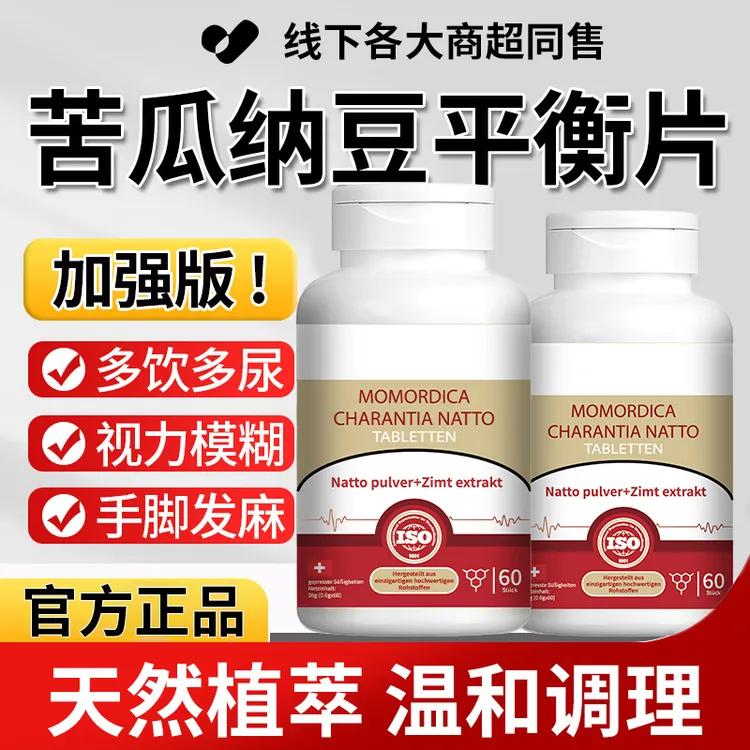 【央妈推荐】苦瓜纳豆平衡片调节皿咀嚼片辅助中老年人控糖压片糖果