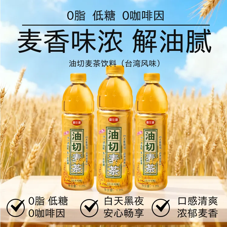 麦茶1.25L装0脂低糖解渴清凉植物饮料去油解腻台湾风味麦茶健康