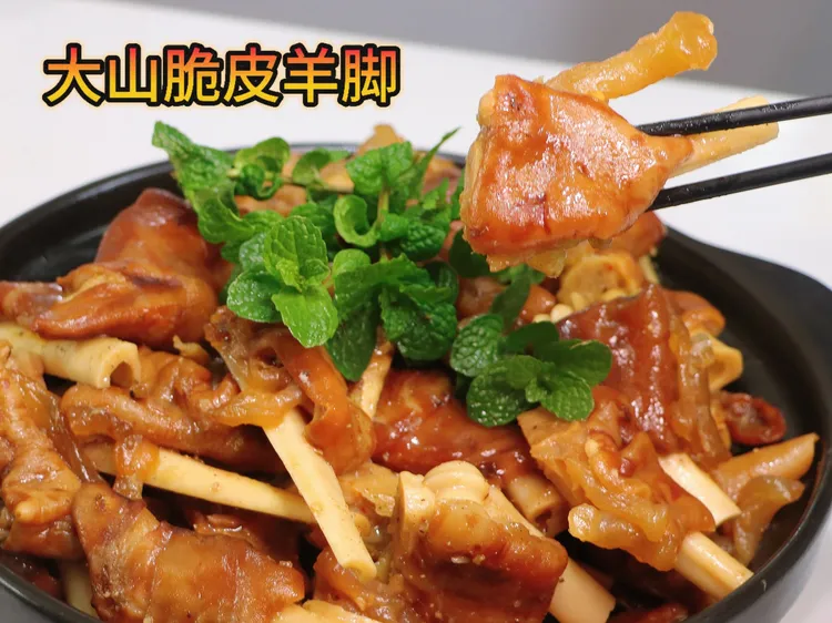 广西西埌大山脆皮羊脚，味道香脆可口，外皮酥脆