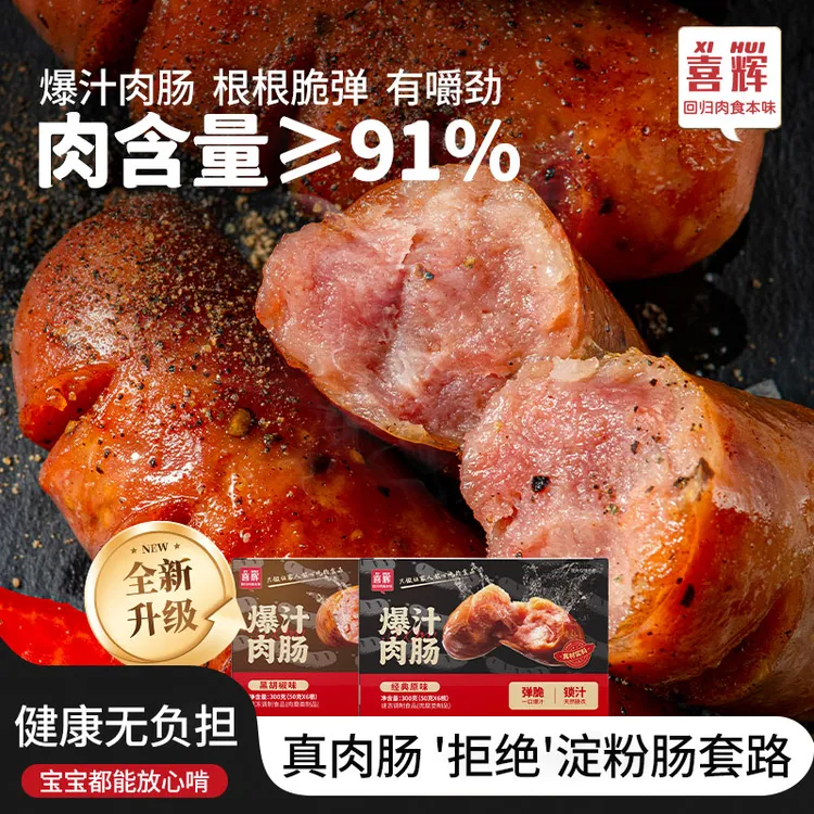 【到手3盒18根】肉含量91%爆汁烤肠香肠原味黑胡道美食便捷热狗脆皮
