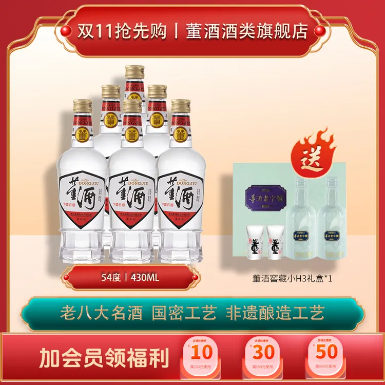 董酒【双11】经典复刻白标老董香口粮酒430ml6瓶54度430ml