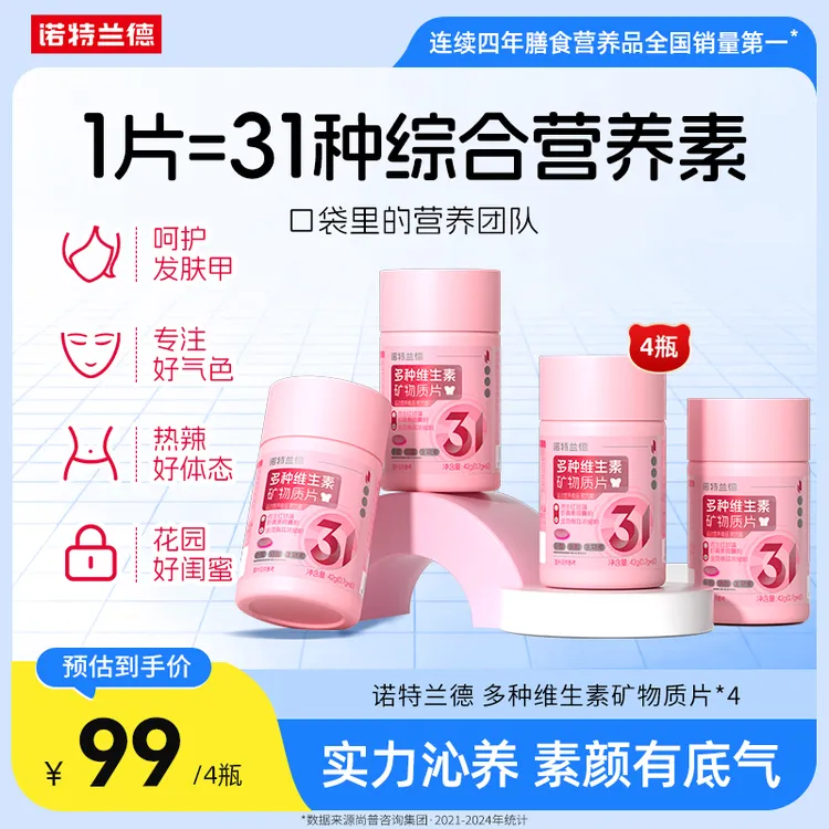 【官方旗舰】诺特兰德新款女士多维复合维生素矿物质片 短视频jzz