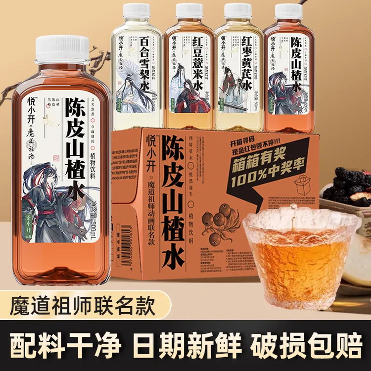 【整箱15瓶】悦小开红豆薏米水500ml*15红枣黄芪陈皮山楂雪梨水无糖