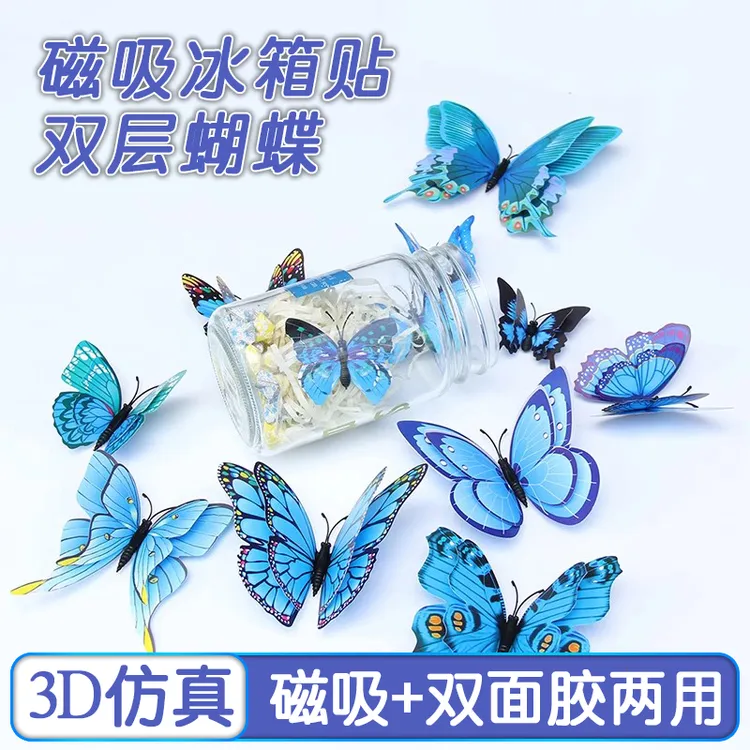 3D立体双层仿真蝴蝶创意装饰磁吸冰箱贴墙贴客厅卧室卡通装饰品