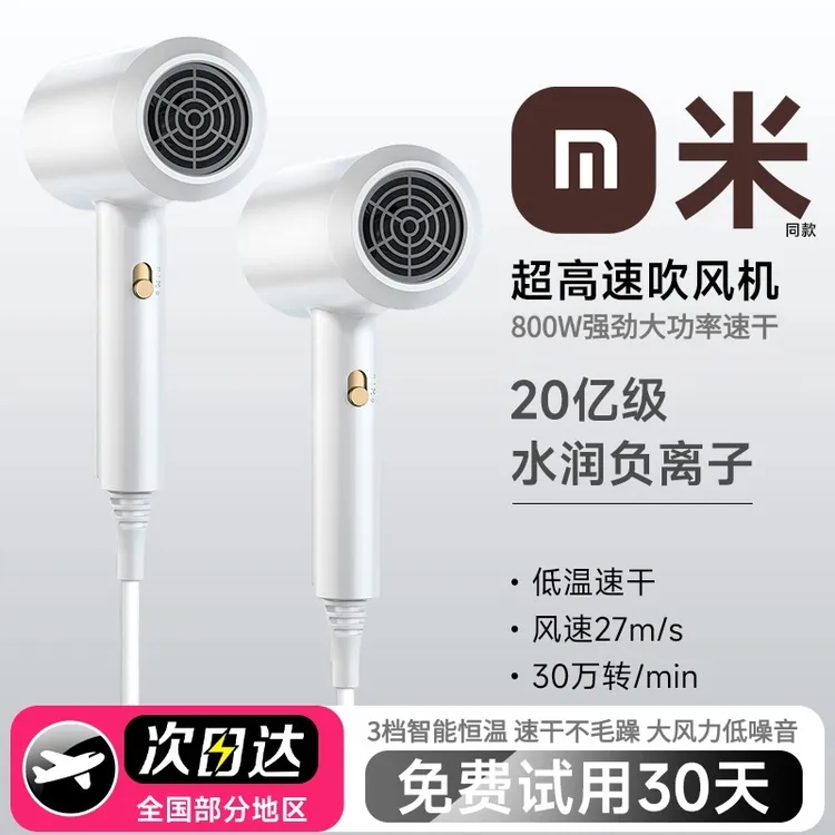 【小mi生态】电吹风机无叶高速家用负离子护发静音速干大风力吹风筒