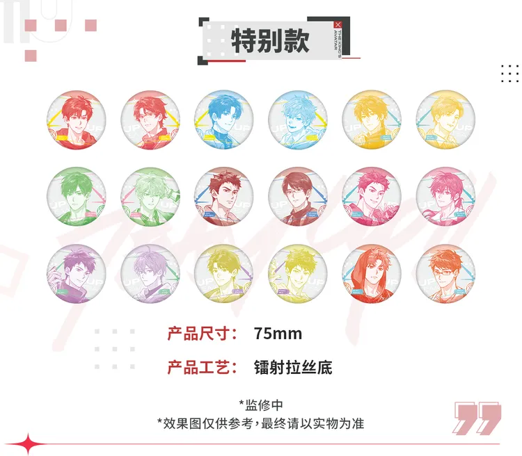 【吧唧徽章】【Team Up系列】全职高手正副队长