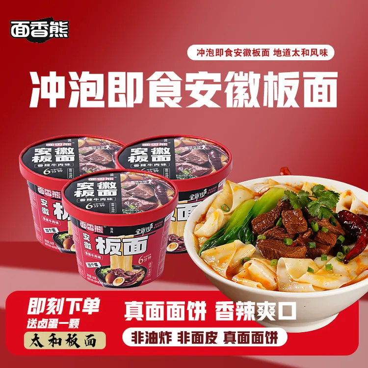 【真面条+卤蛋】大桶安徽太和板面香辣牛肉味方便速食夜宵TT