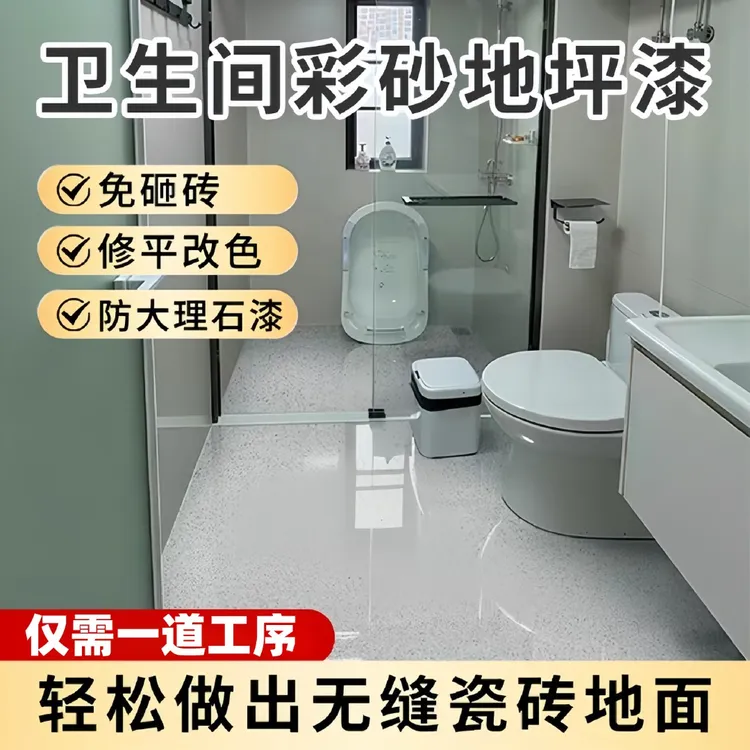卫生间仿大理石地坪漆水泥地面漆仿大理石自流平家用防水地板漆