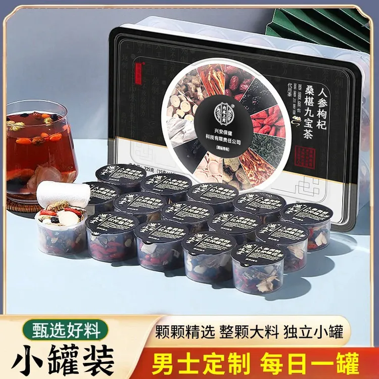 北京同仁堂人参枸杞桑葚八九宝茶熬夜滋补男士五宝小罐恢复养生茶