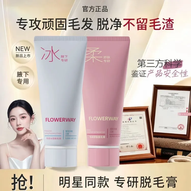【官方正品-FLOWERWAY】冰感脱毛膏全身男女通用温和脱腿毛腋毛