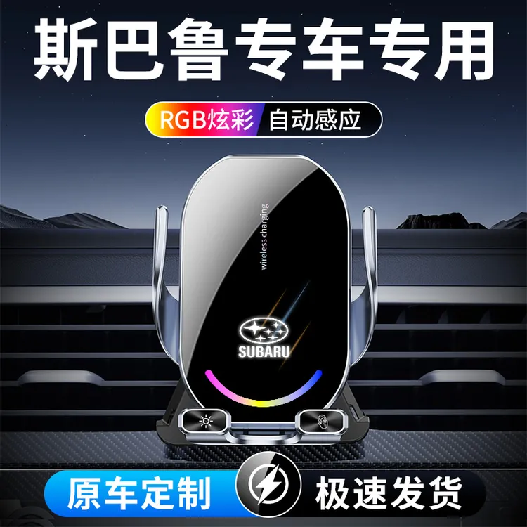 37号 斯巴鲁专用手机车载支架森林人傲虎XV无线充电导航专车感应