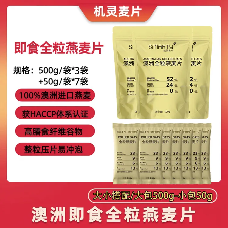 机灵麦片澳洲全粒燕麦片即食燕麦片高膳食纤维高饱腹代餐500g/袋