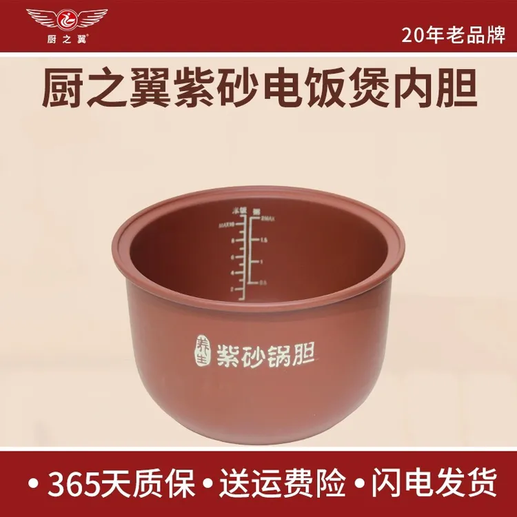 厨之翼紫砂饭煲家用5L适配内胆CZY-505ABT CZY-503ABT3升2升