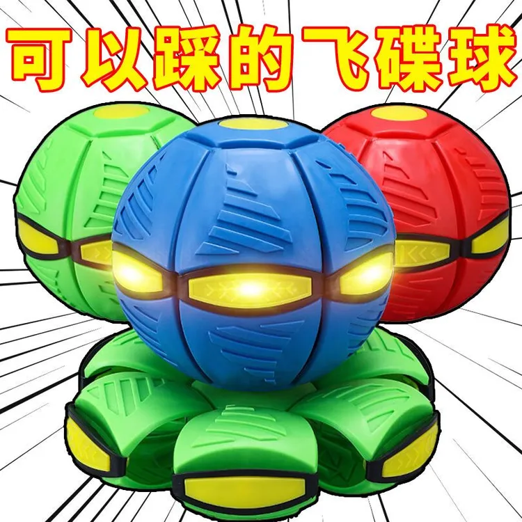 弹力踩踩球魔幻飞碟球脚踩变形球益智室内户外运动球怀炉套d2